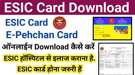 esic smart card details|esic e pehchan portal.